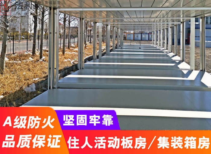 集装箱房（9）