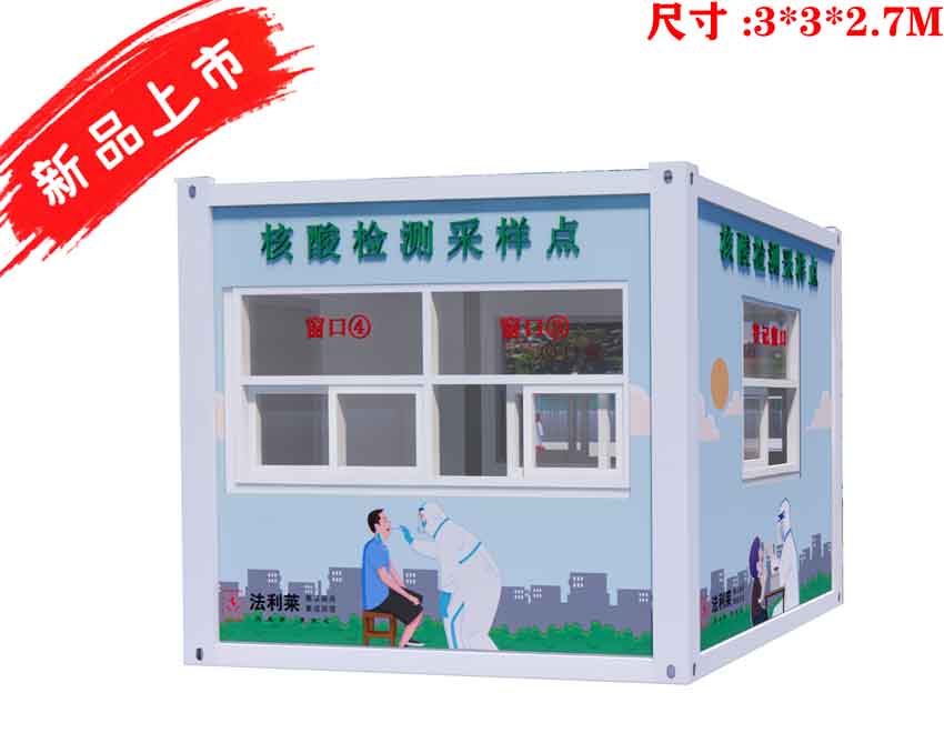 （新品）F-02 核酸检测舱