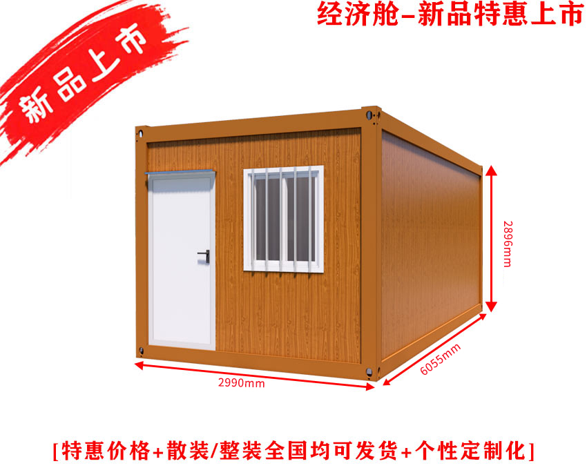 经济舱-新品上市